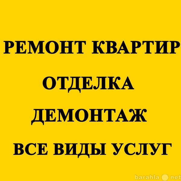 Предложение: Ремонт квартир. Сантехнические работы.