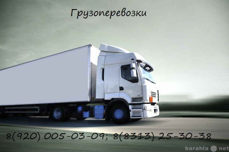 Предложение: Перевозка грузов по России