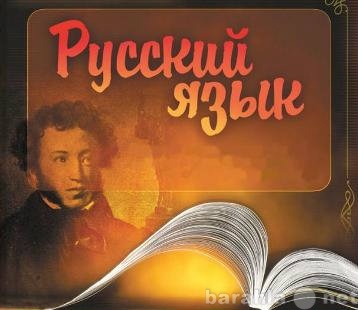 Предложение: Срочная подготовка по русскому языку