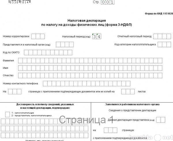 Предложение: Заполнение деклараций 3НДФЛ - 500 руб.