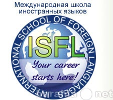 Предложение: Международная Школа Иностранных Языков