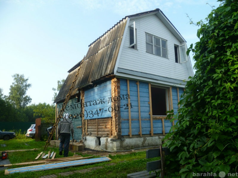 Предложение: Снос (демонтаж) домов, снос и разбор дом