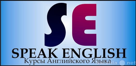 Предложение: КУРСЫ АНГЛИЙСКОГО ЯЗЫКА «SPEAK ENGLISH»