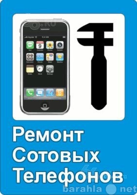 Предложение: Ремонт телефонов и коммуникаторов Apple