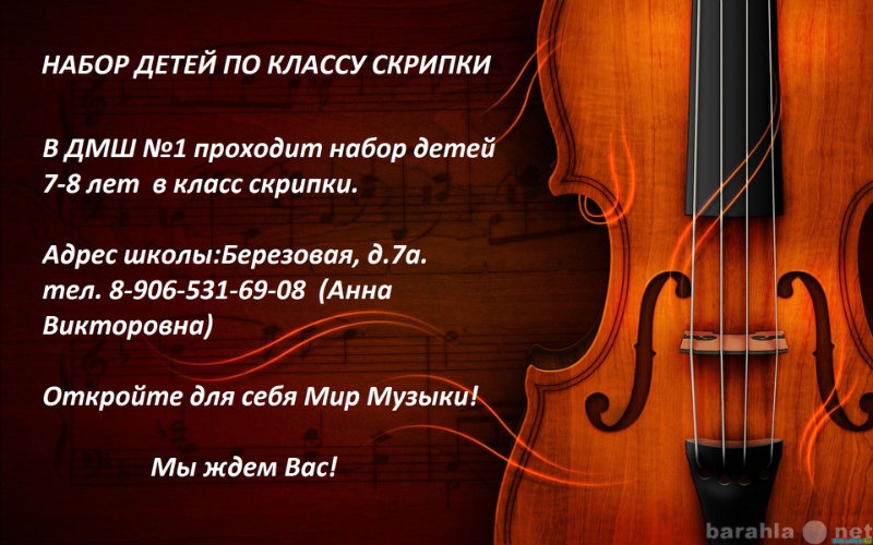 Русский язык 8 класс скрипка