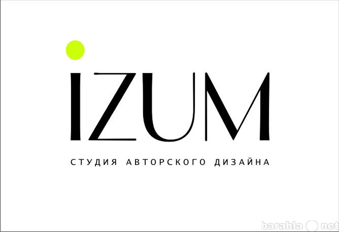 Предложение: Дизайн интерьера. Студия "IZUM&quot