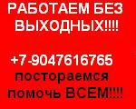 Предложение: Деньги в долг Ульяновск!+7-9047616765