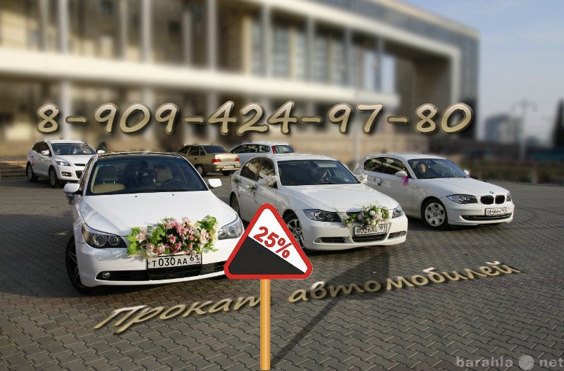 Предложение: прокат авто на свадьбу в Ростове на Дону