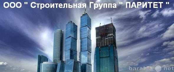 Предложение: Строительство любых объектов !