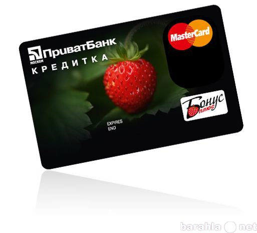 Предложение: Оформление кредитных карт Приватбанка