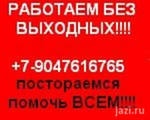 Предложение: Деньги в долг Казань +7(9047)61-67-65