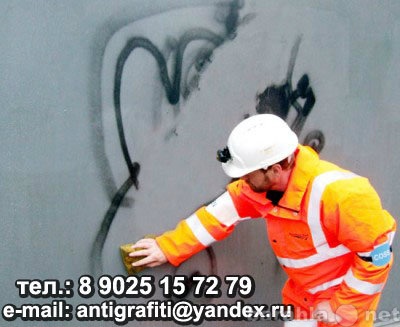 Предложение: Очистка от граффити