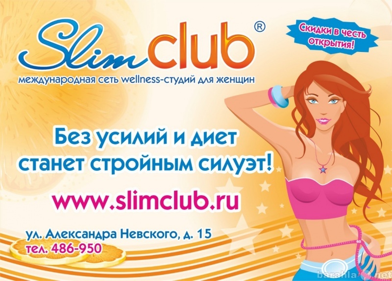 Предложение: Велнес-студия "Slimclub"
