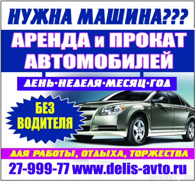 Предложение: автопокат без водителя в Ростове-на-Дону