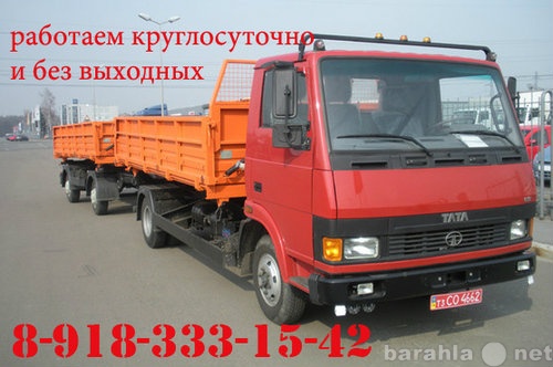 Предложение: Перевозка любых грузов, грузоперевозки