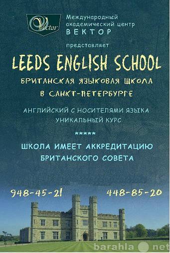 Предложение: Британская языковая школа