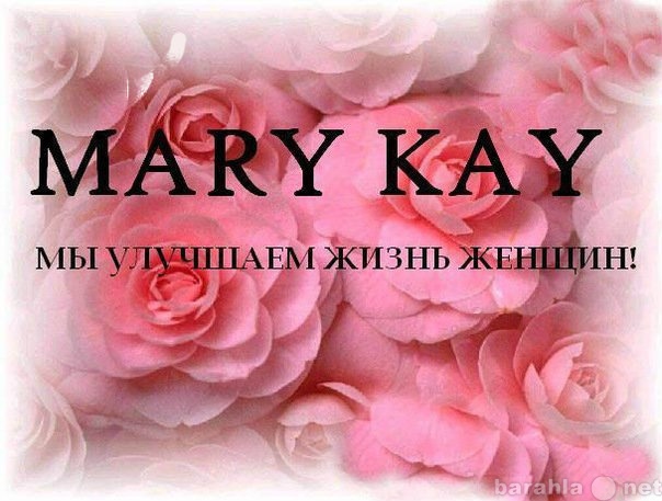 Предложение: MARY KAY &amp; Amway