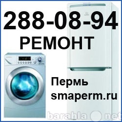 Предложение: Ремонт посудомоечных машин т. 278-44-19