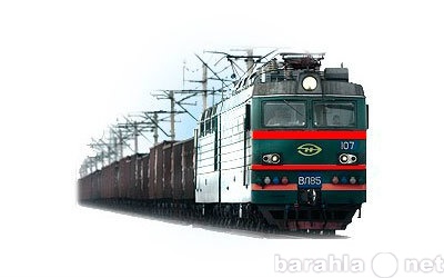 Предложение: Железнодорожные перевозки