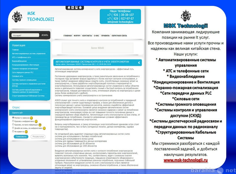 Предложение: MSK - Technologii ВОЛС, ЛВС, СКС, Сварка