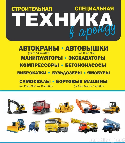 Предложение: Спецтехника в аренду