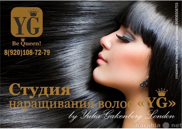 Предложение: Студия красоты волос «ЮG»