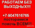 Предложение: Деньги в долг Нижнекамск +7-9093-075046