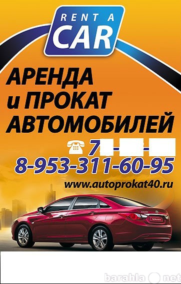 Предложение: Прокат и аренда автомобилей