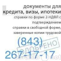 Предложение: 2ндфл в Казани +79655960308