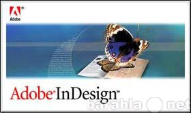 Предложение: Компьютерная верстка в Adobe InDesign