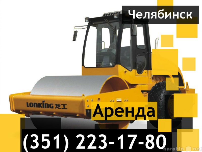 Предложение: Дорожный каток в Челябинске-аренда