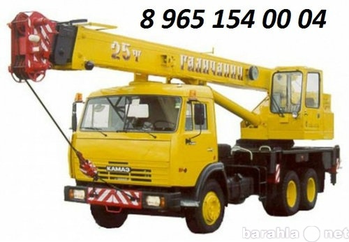 Предложение: Автокран !!! ЗВОНИТЕ: 8(965)154-00-04