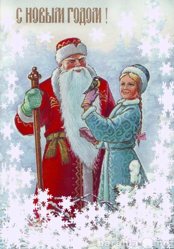 Предложение: Дед Мороз и Снегурочка
