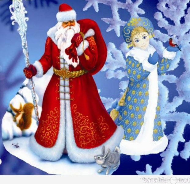 Предложение: "Снегурочка и Дед Мороз"