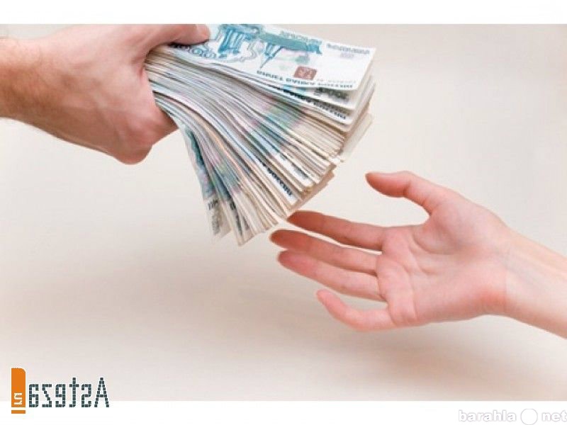 Предложение: Денежная помощь от 10 000 рублей  быстро