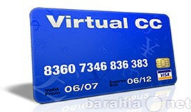 Предложение: Виртуальные карты VISA и MASTER CARD с б