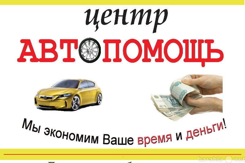 Предложение: Юридическая помощь автовладельцам