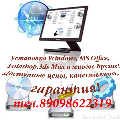 Предложение: Установка Windows,антивирусов,любого ПО!