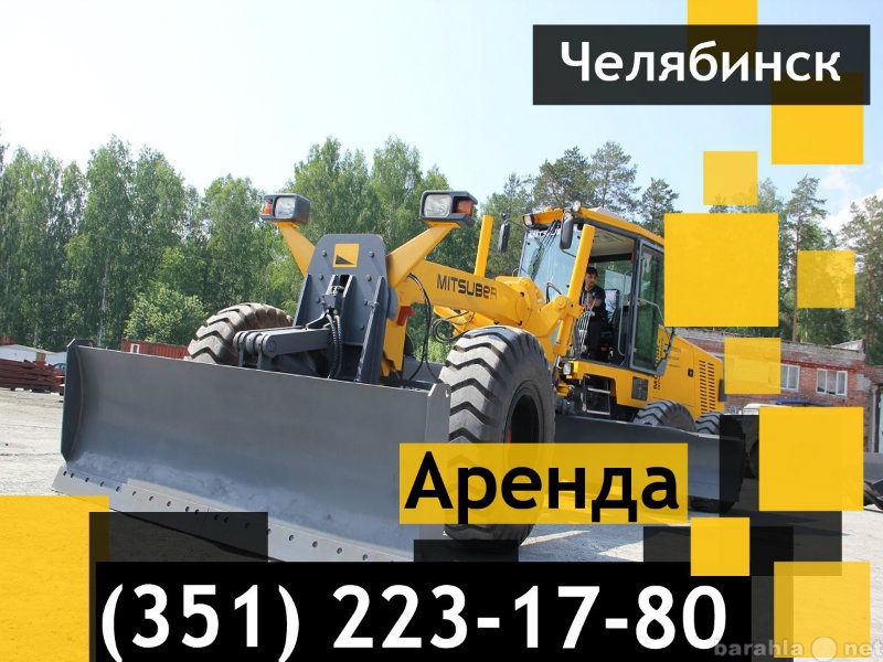 Предложение: Автогрейдер ДЗ-180А в аренду Челябинск