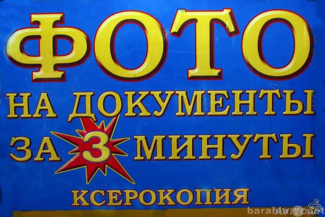 Предложение: Фото на документы за 3 мин в Новогиреево