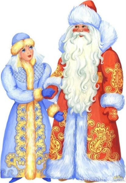 Предложение: Дед Мороз и Снегурочка.