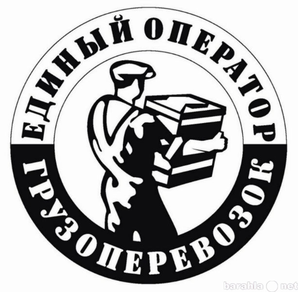Предложение: Грузоперевозки в любой регион России