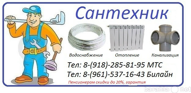 Предложение: Сантехнические работы