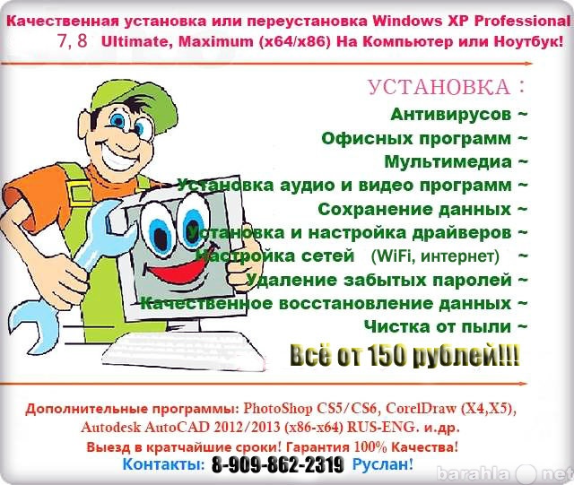 Предложение: Установка Windows.Качество!Доступность!