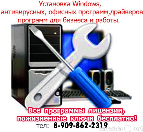 Предложение: Установка Windows, MS Office.Недорого!