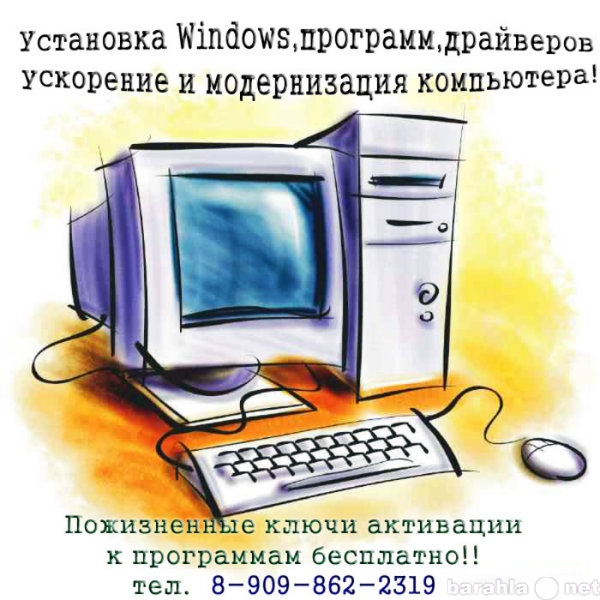 Предложение: Установка Windows.Качество!Доступность!