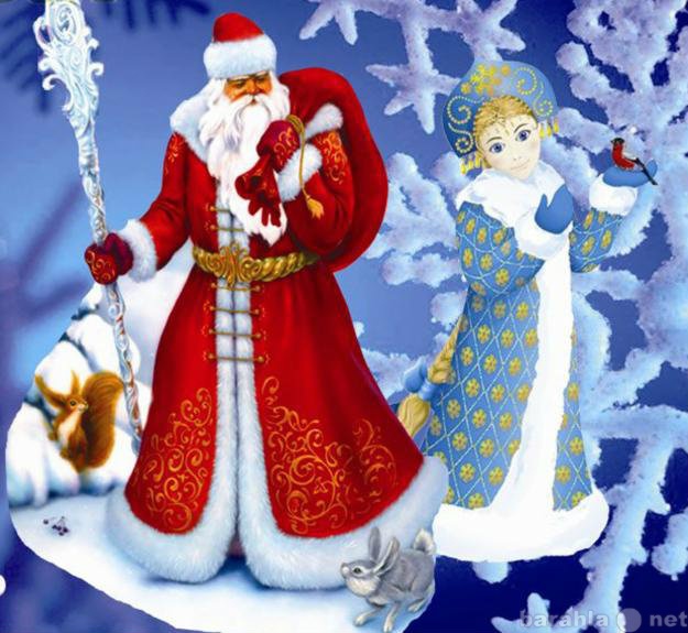 Предложение: Дед Мороз и Снегурочка на вашем мероприя