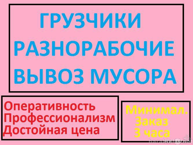 Предложение: Услуги грузчиков в Новосибирске