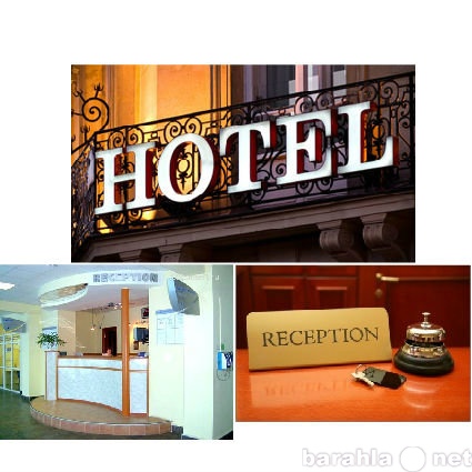 Предложение: бронирование гостиниц, отелей
