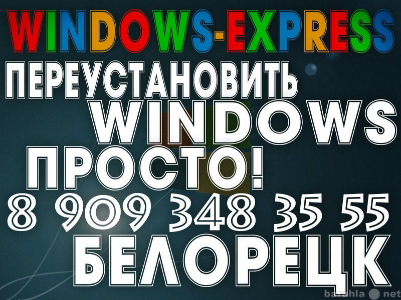 Предложение: Установка и переустановка Windows 7/8